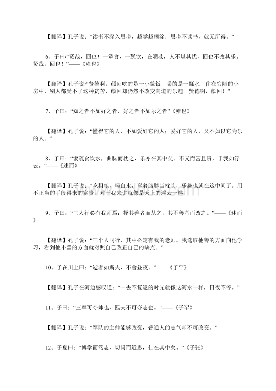 论语十二章原文及翻译.docx_第2页