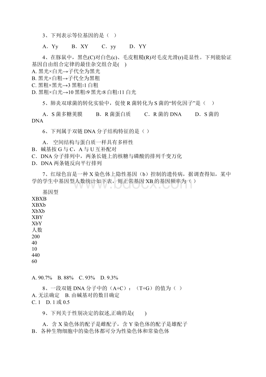 首发湖北省孝感市七校教学联盟学年高一下学期期末考试生物试题文档格式.docx_第2页