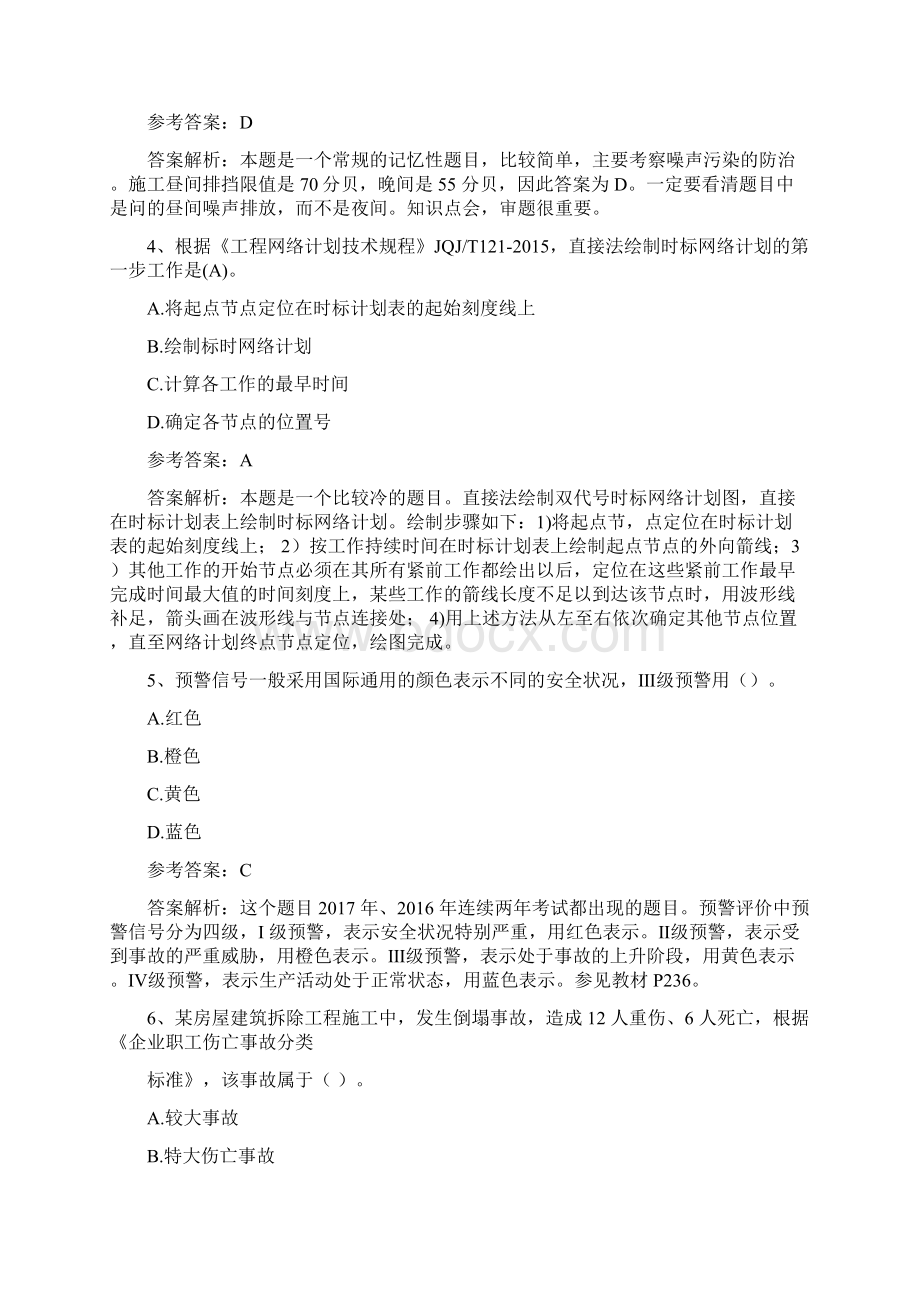 一建管理真题及答案.docx_第2页