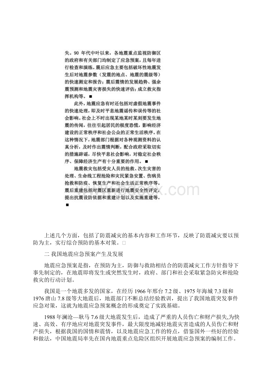 灾害应急管理Word格式文档下载.docx_第3页