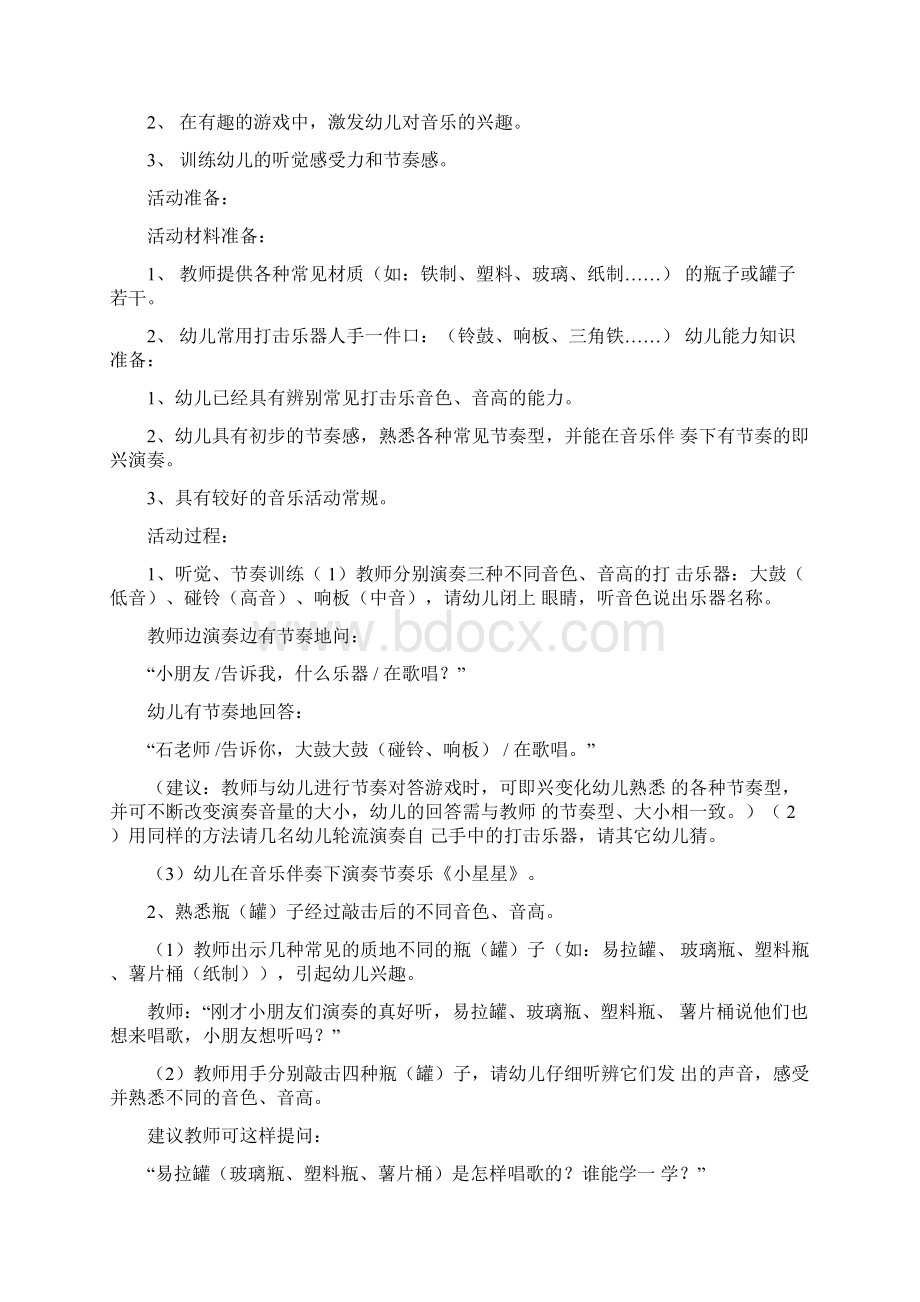 幼儿园大班主题教案瓶瓶罐罐交响曲.docx_第2页