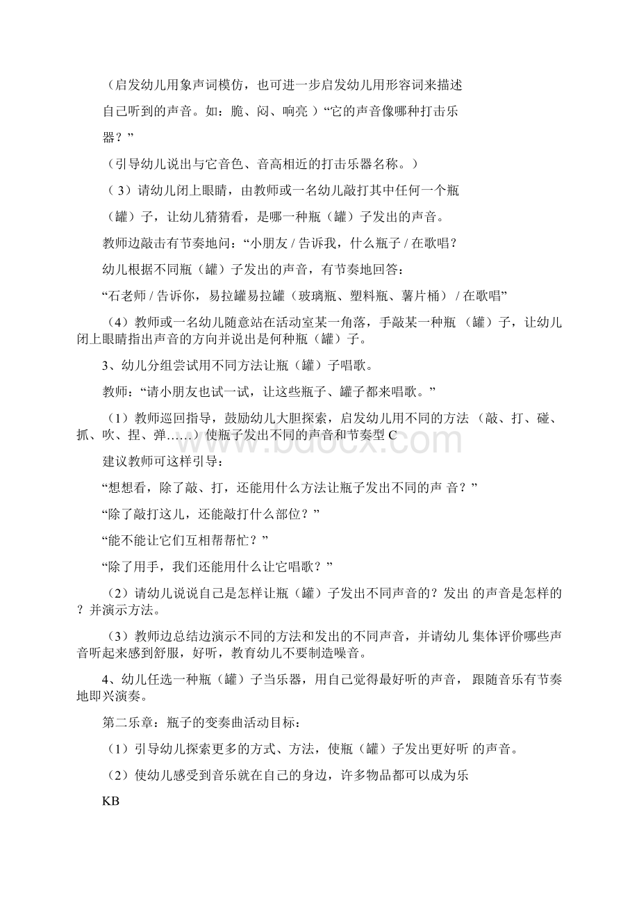 幼儿园大班主题教案瓶瓶罐罐交响曲.docx_第3页