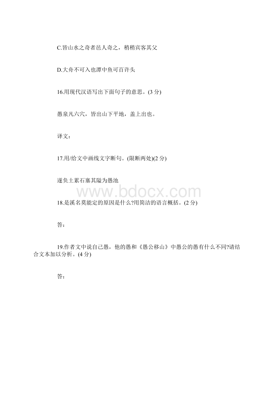 语文试题之文言文阅读理解《愚溪诗序》Word下载.docx_第2页