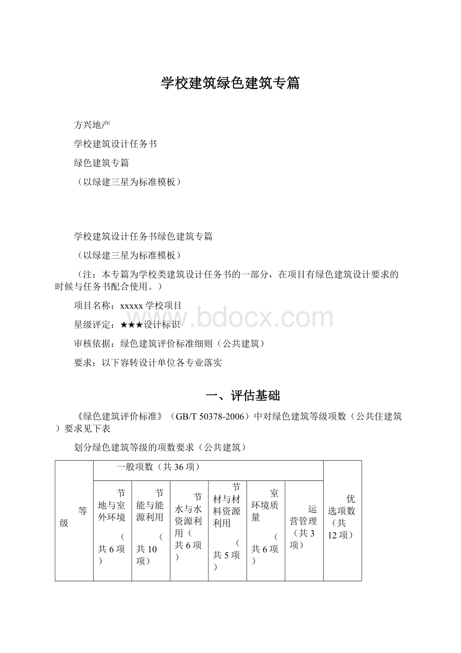 学校建筑绿色建筑专篇.docx