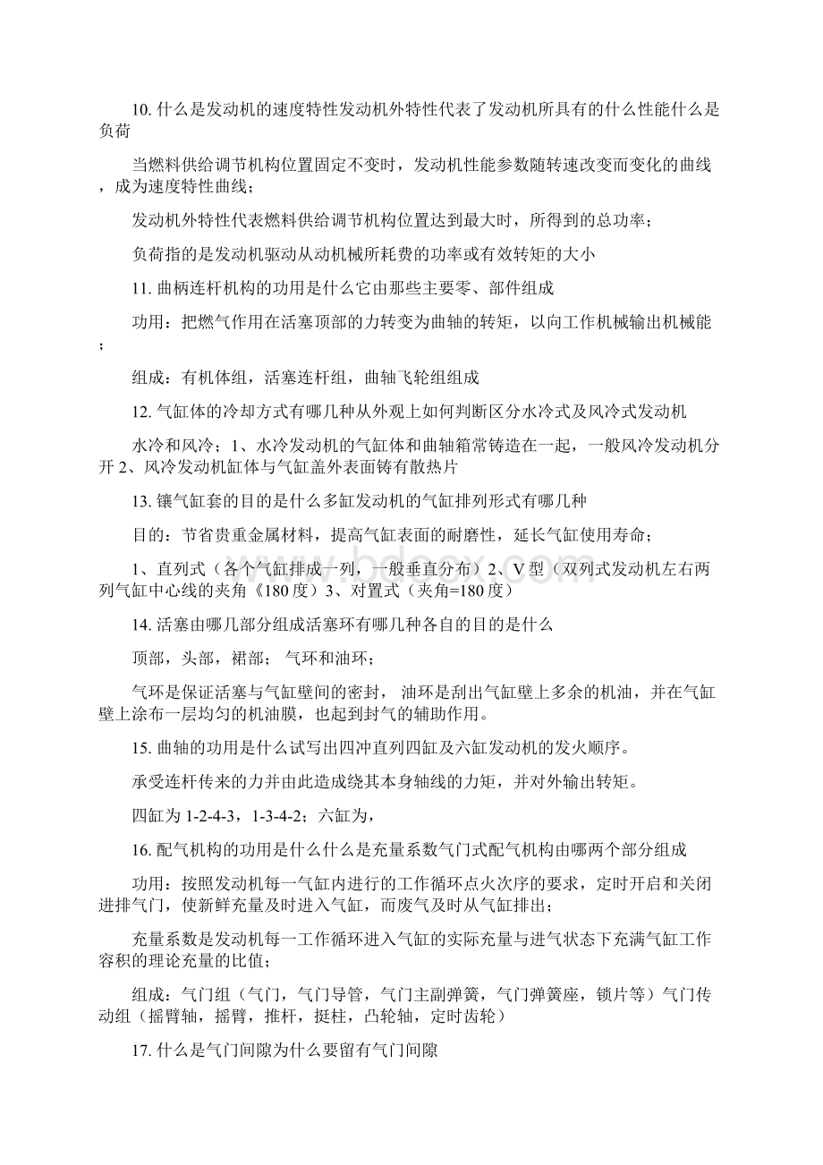 汽车构造复习题及其答案Word格式.docx_第2页