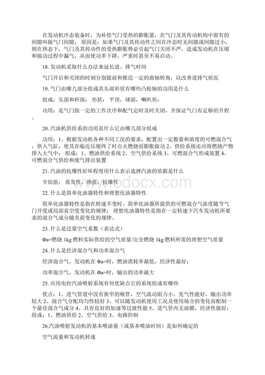 汽车构造复习题及其答案Word格式.docx_第3页