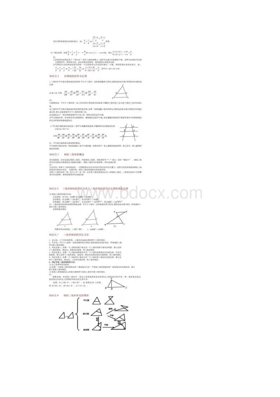 初中数学《相似三角形》13大知识点+6大常考经典例题透析.docx_第2页