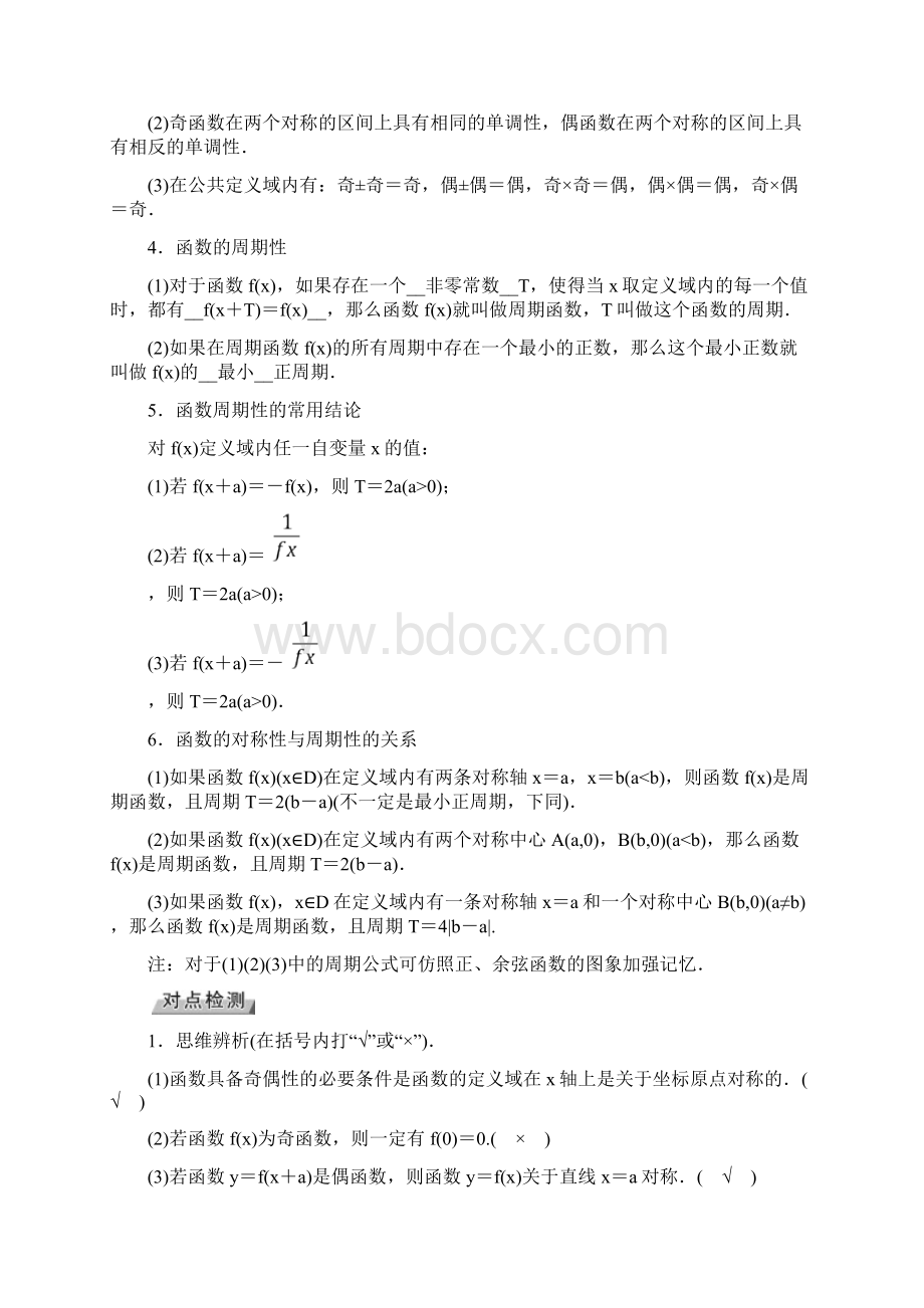 高考理科数学复习第6讲函数的奇偶性与周期性Word文档格式.docx_第2页