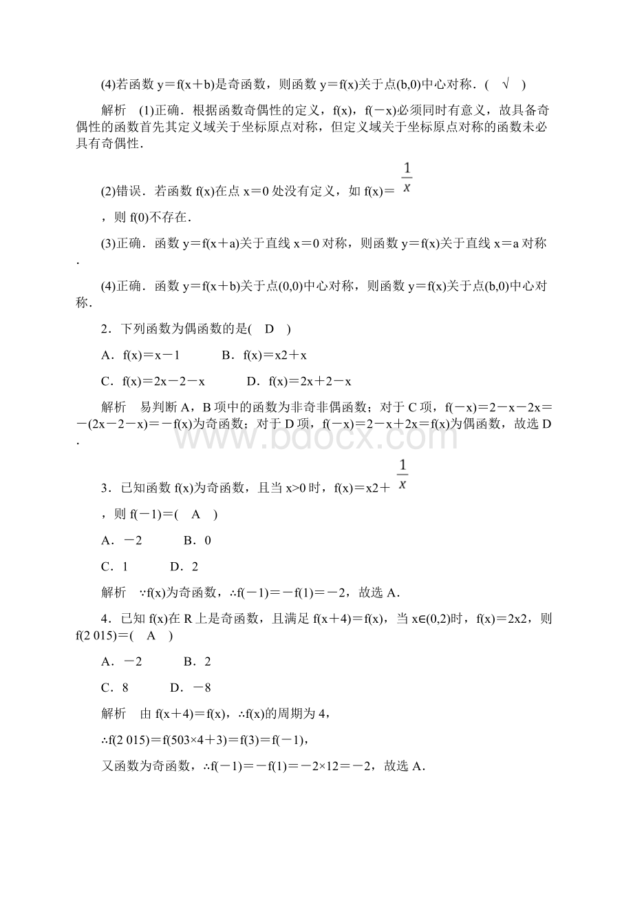 高考理科数学复习第6讲函数的奇偶性与周期性Word文档格式.docx_第3页