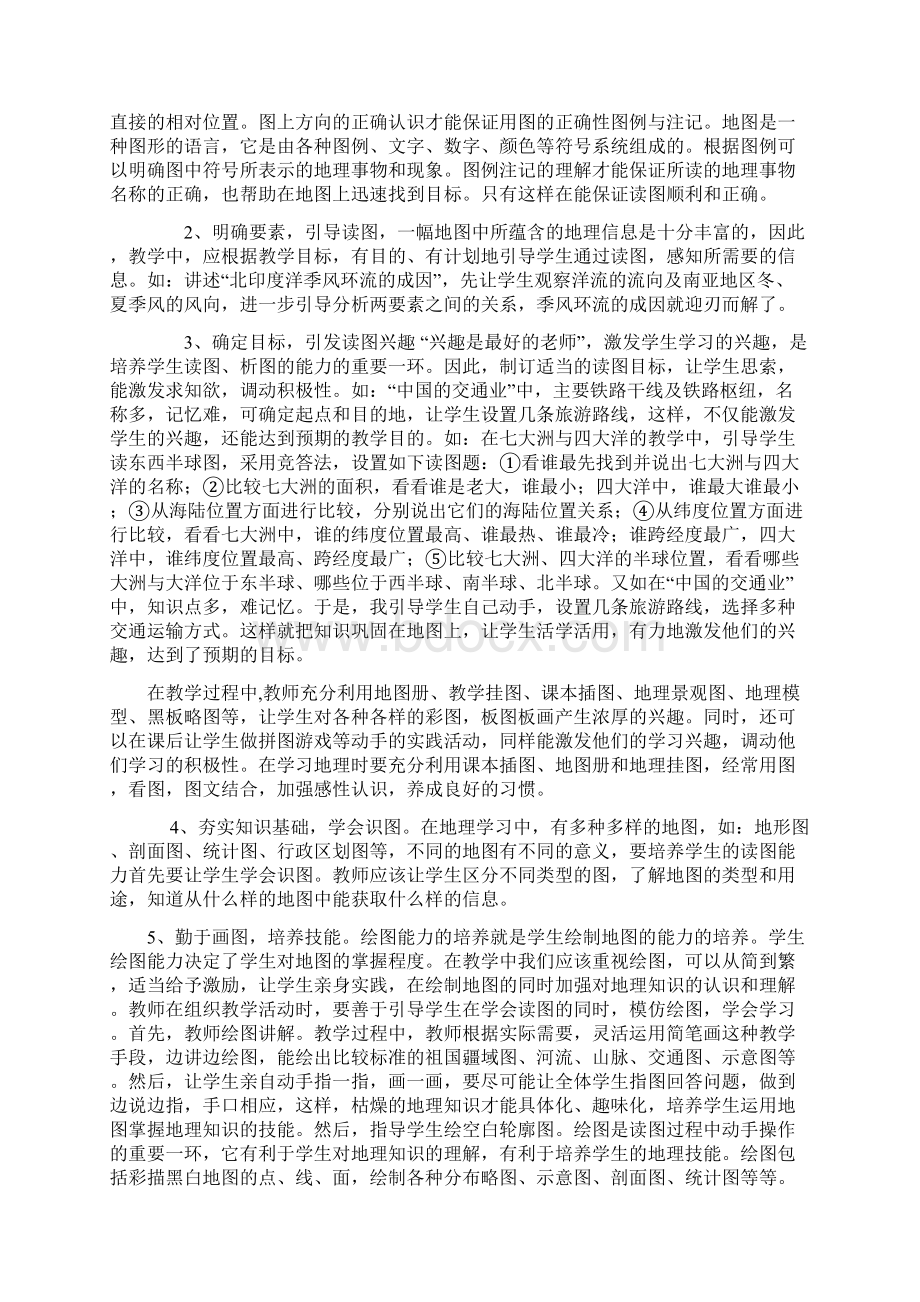 关于初中地理教学中学生读图习惯培养研究课题论文.docx_第2页