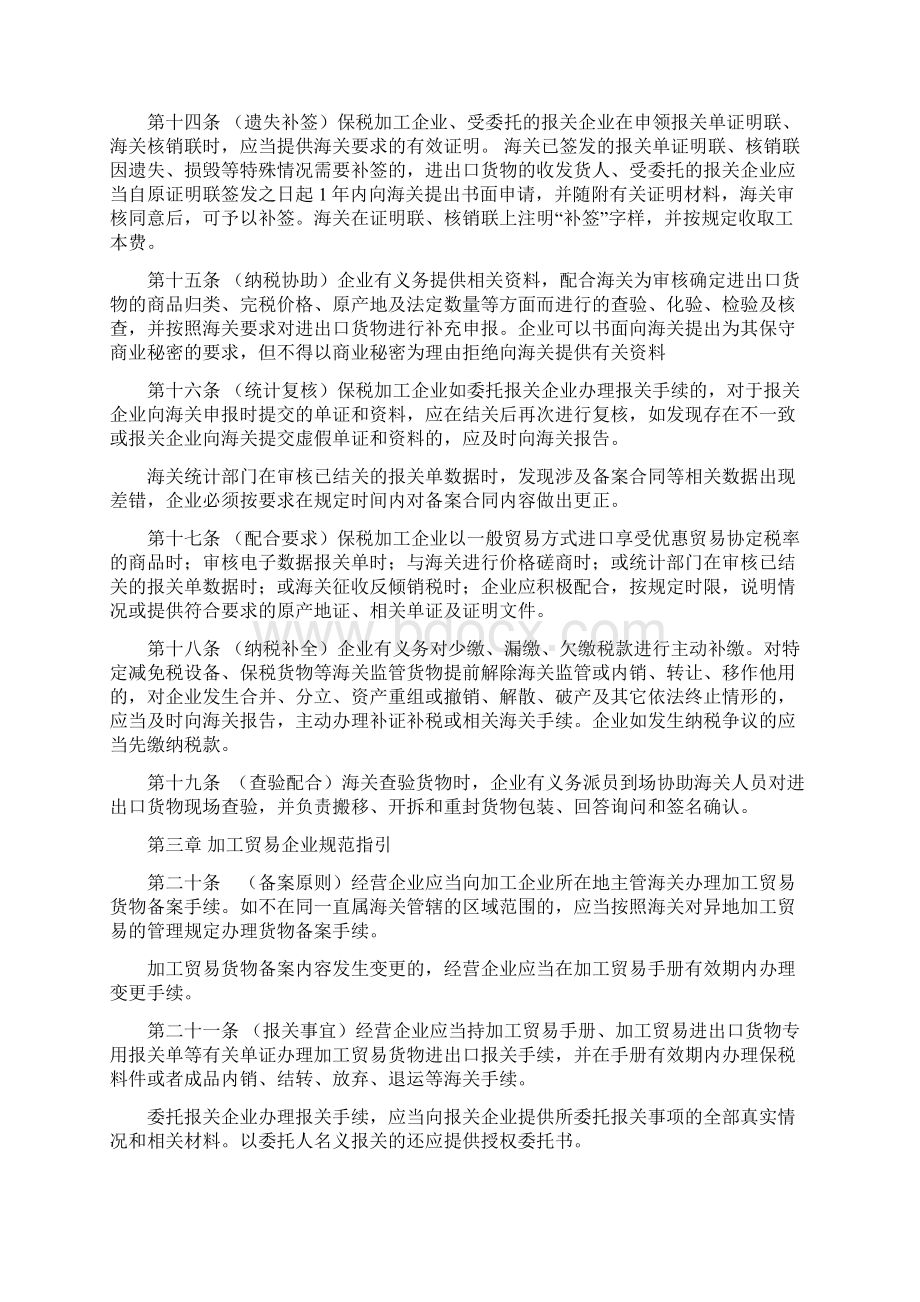 加工贸易和生产型企业进出口行为规范Word格式文档下载.docx_第3页