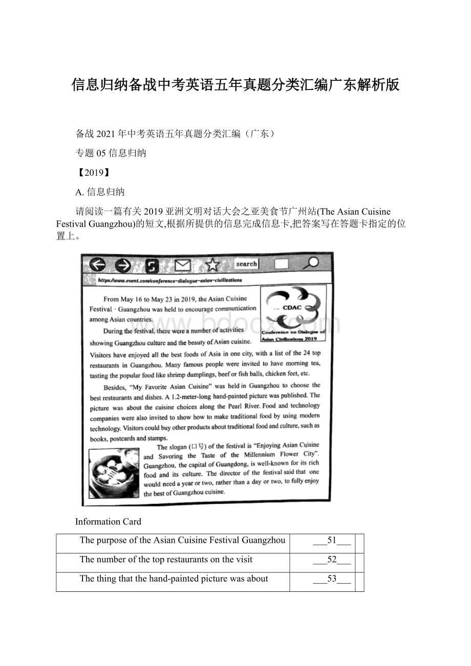 信息归纳备战中考英语五年真题分类汇编广东解析版Word文件下载.docx