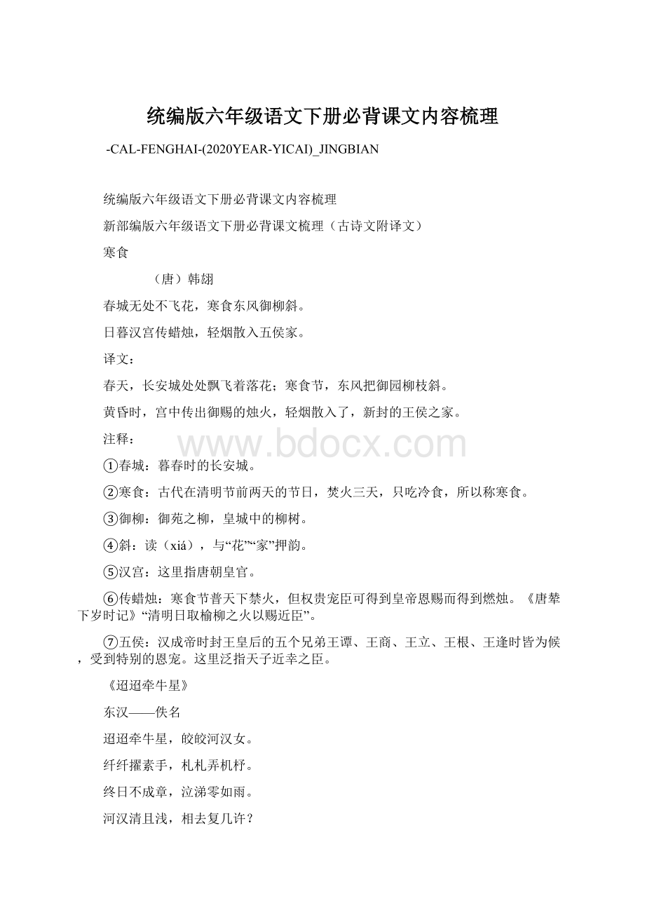 统编版六年级语文下册必背课文内容梳理.docx_第1页