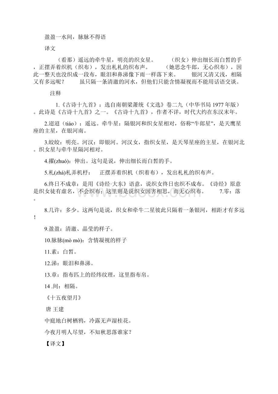 统编版六年级语文下册必背课文内容梳理.docx_第2页