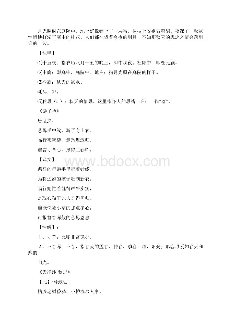 统编版六年级语文下册必背课文内容梳理.docx_第3页