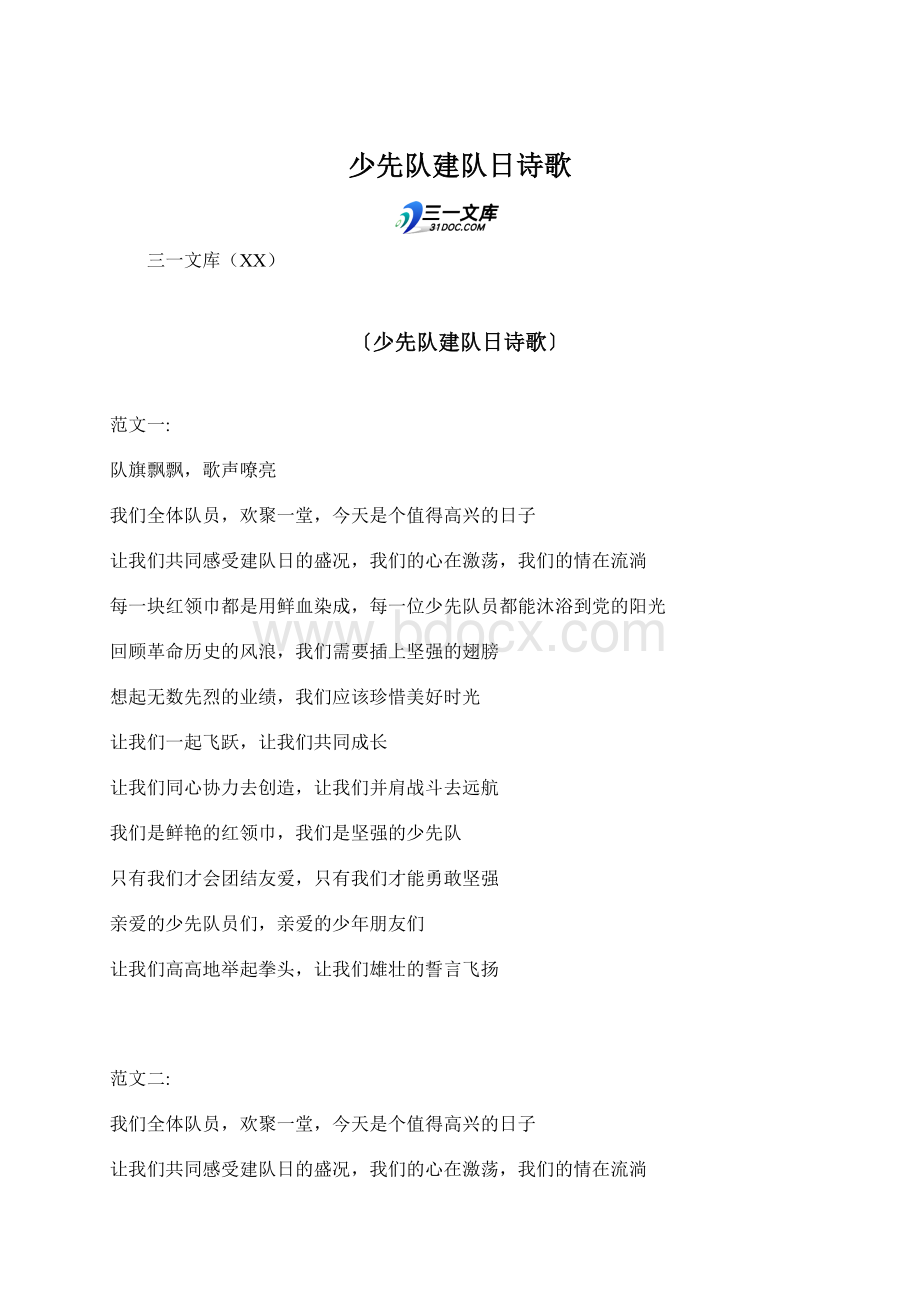 少先队建队日诗歌.docx