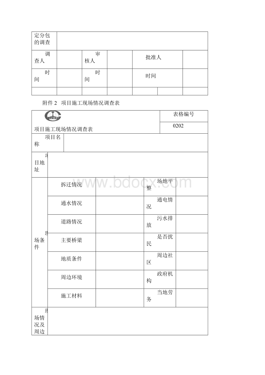 编项目管理手册》至.docx_第3页