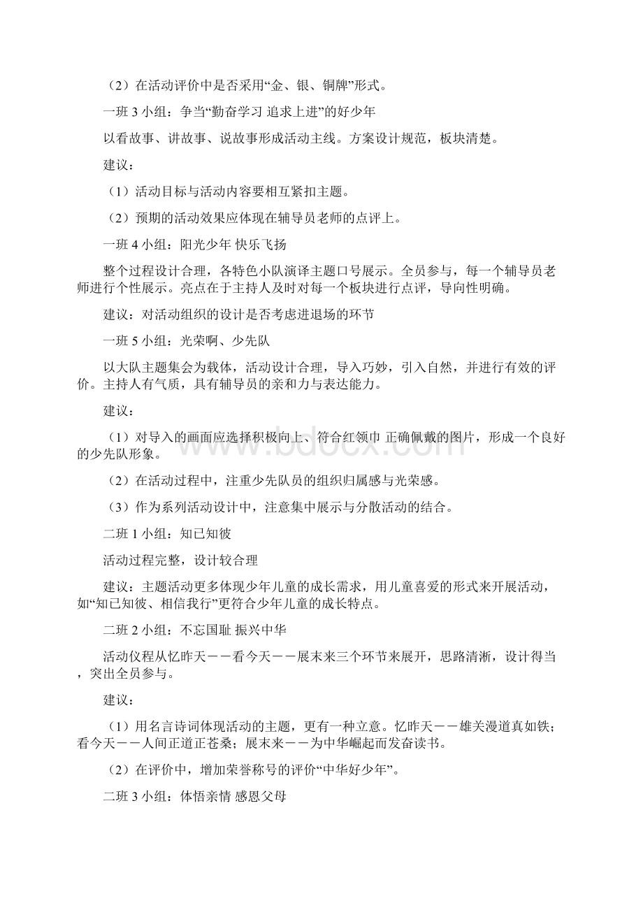 对活动方案点评.docx_第2页