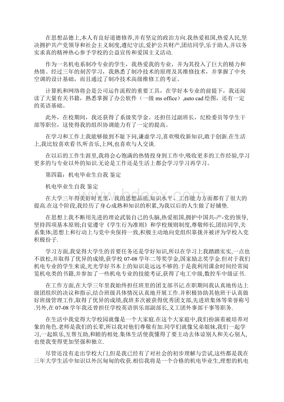 机电专业毕业生自我鉴定精选多篇.docx_第3页