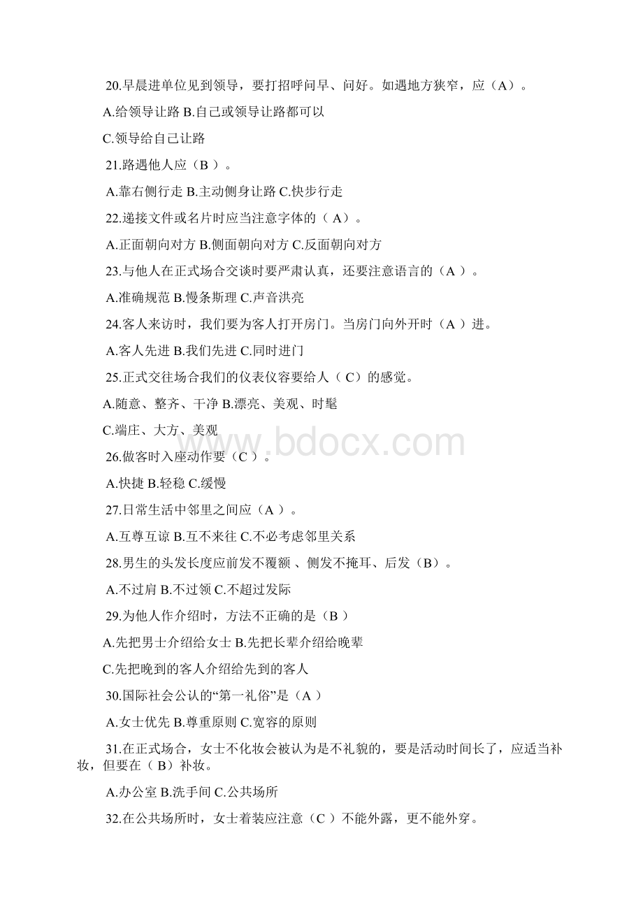 职场文档职场礼仪问答题88题.docx_第2页