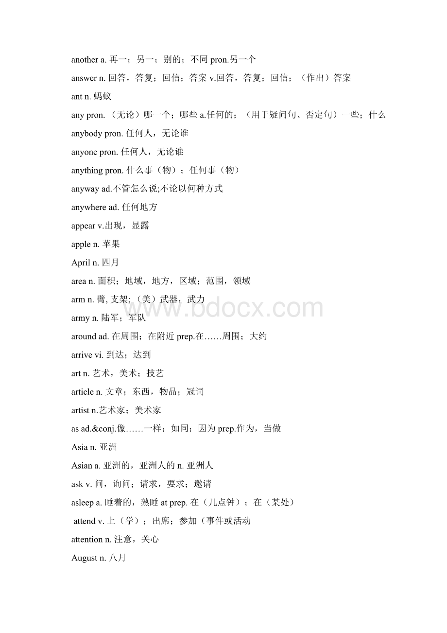 中考英语词汇最新版.docx_第3页