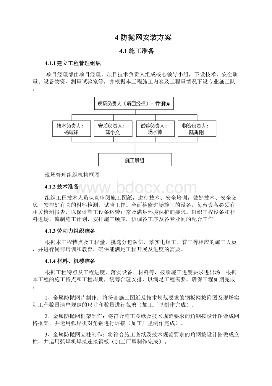 防抛网施工方案.docx_第3页