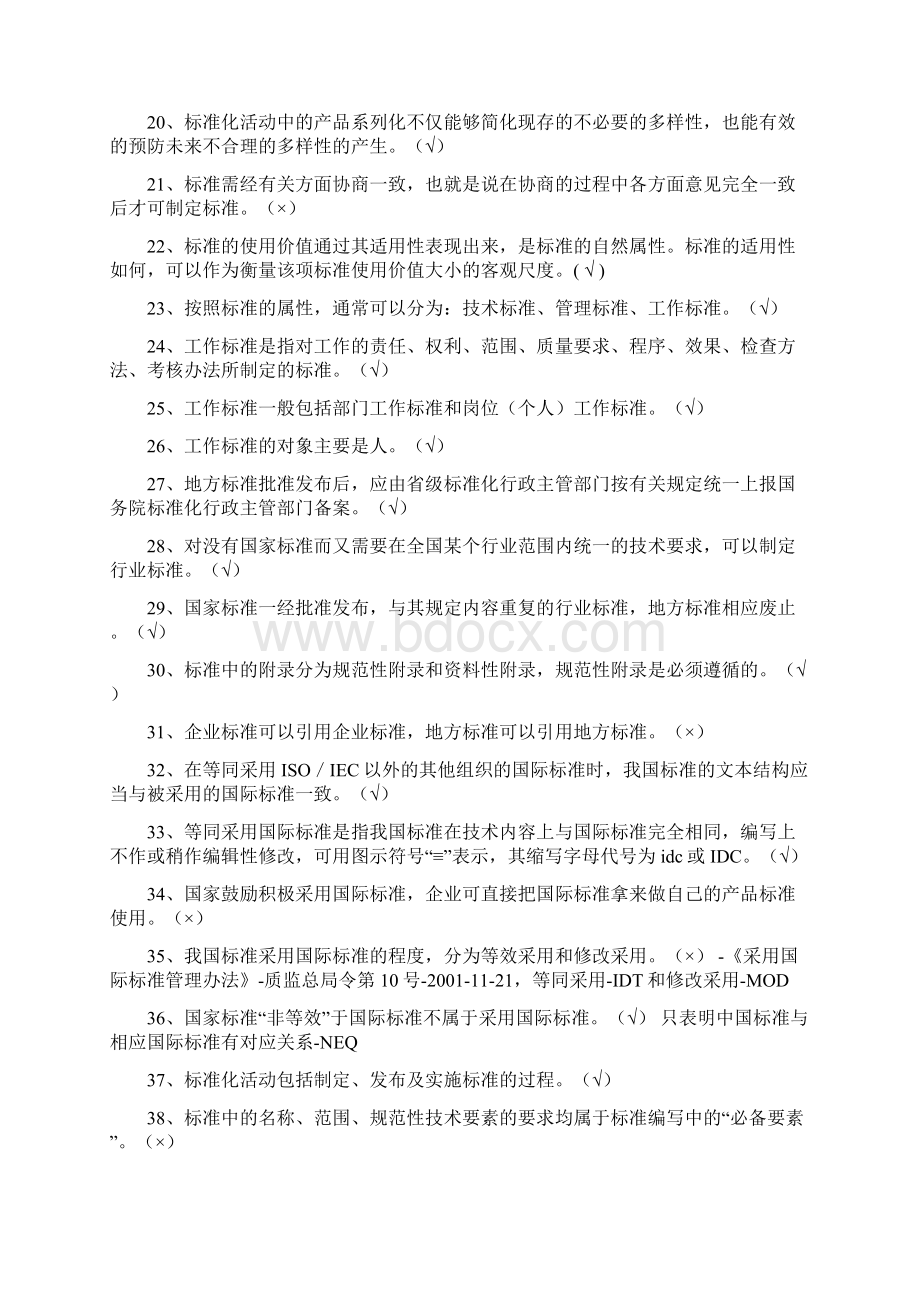 建设工程岗位培训《标准员》考试题库及答案.docx_第2页