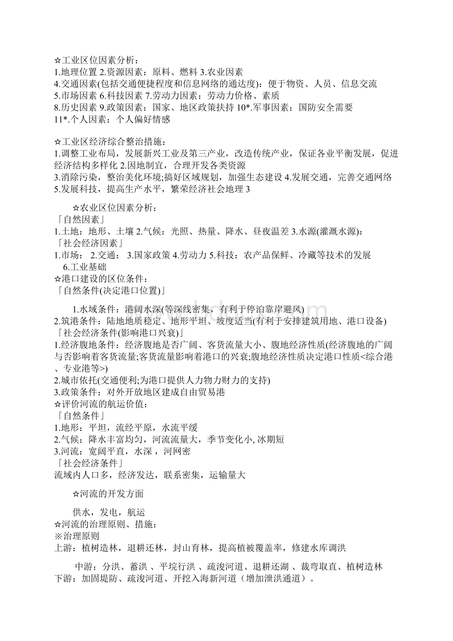 经典套话规律总结高中地理Word格式文档下载.docx_第3页