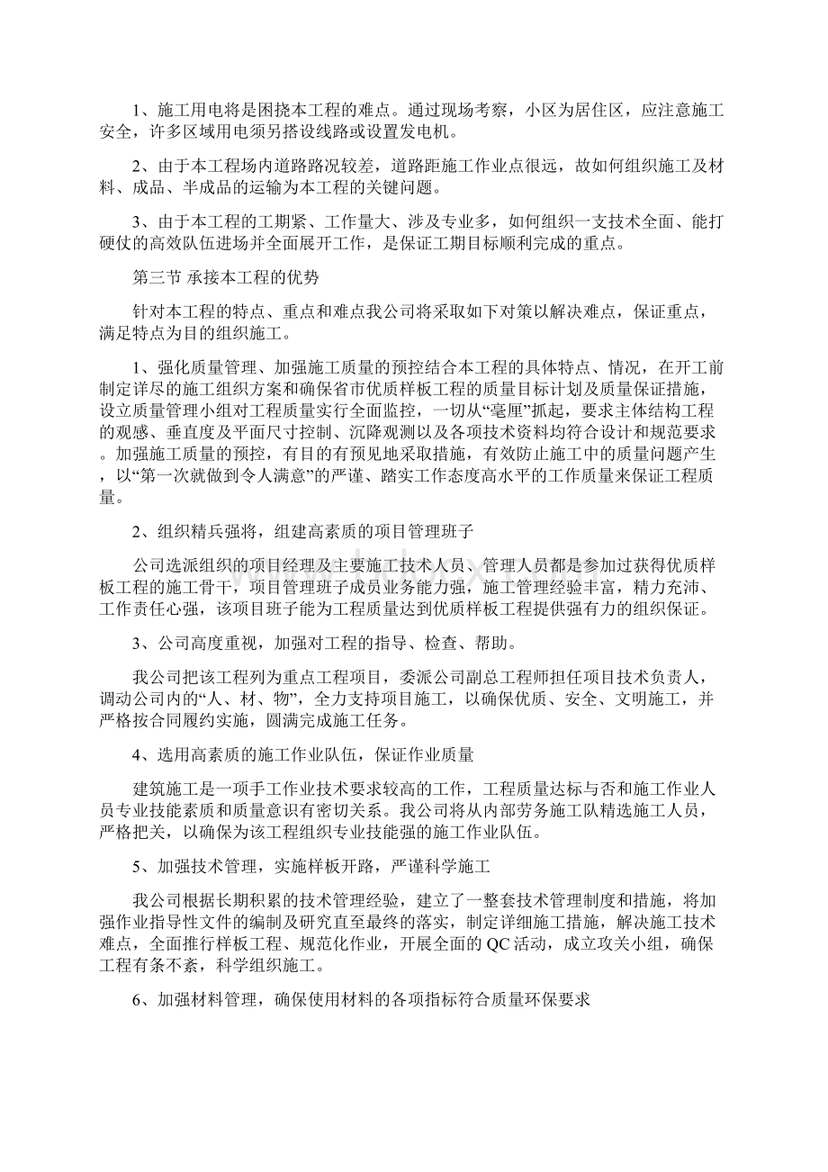 利辛县国强路港口路及蒋疃路工程施组Word格式文档下载.docx_第3页