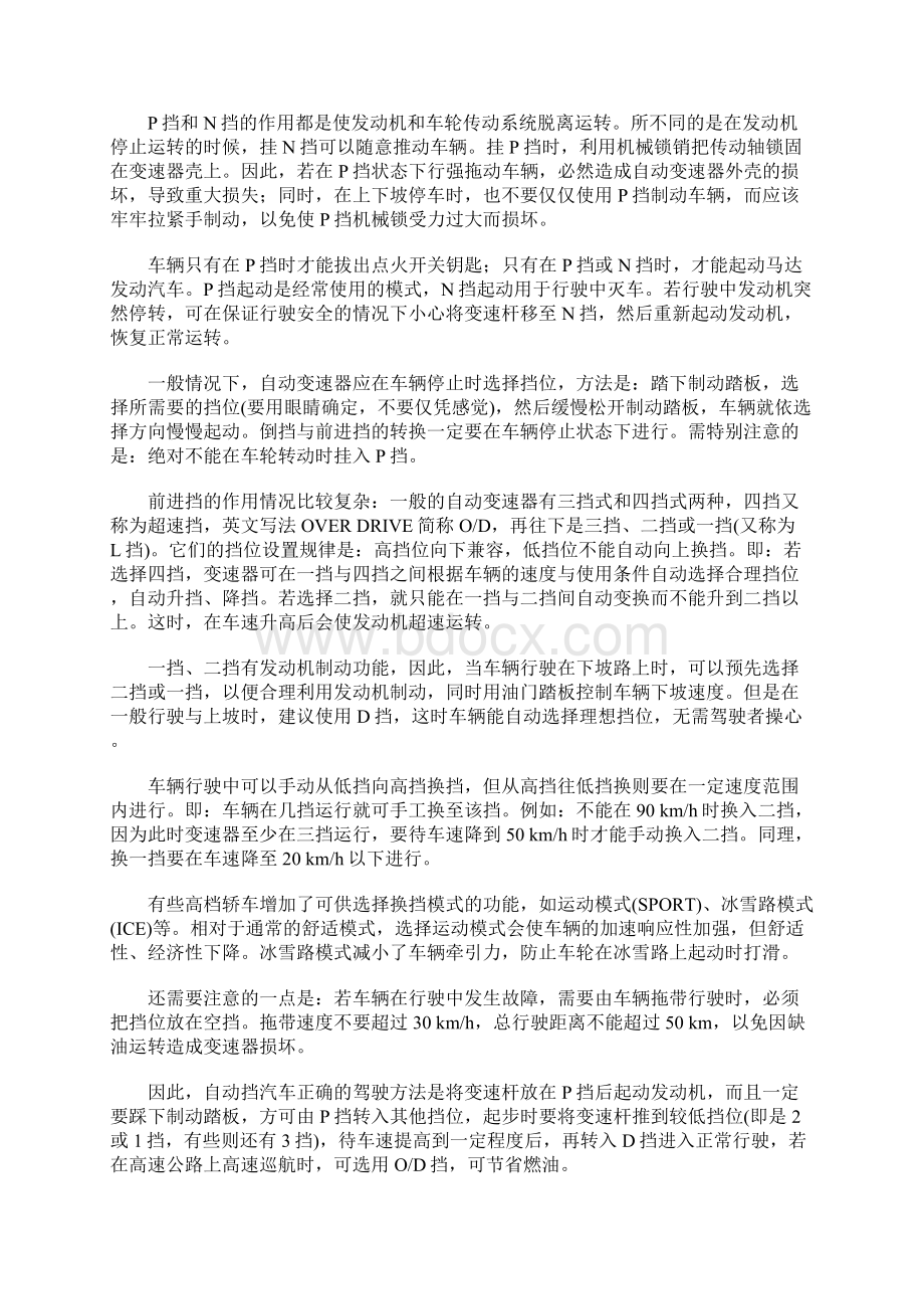 自动档汽车驾驶技巧.docx_第2页