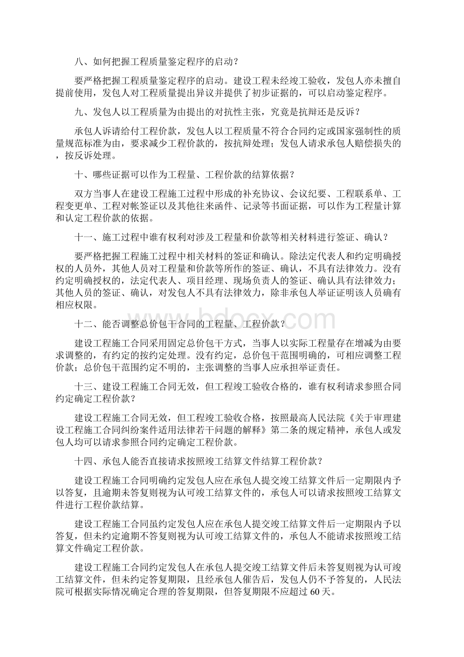 施工合同中的23个纠纷问题的解决办法.docx_第2页