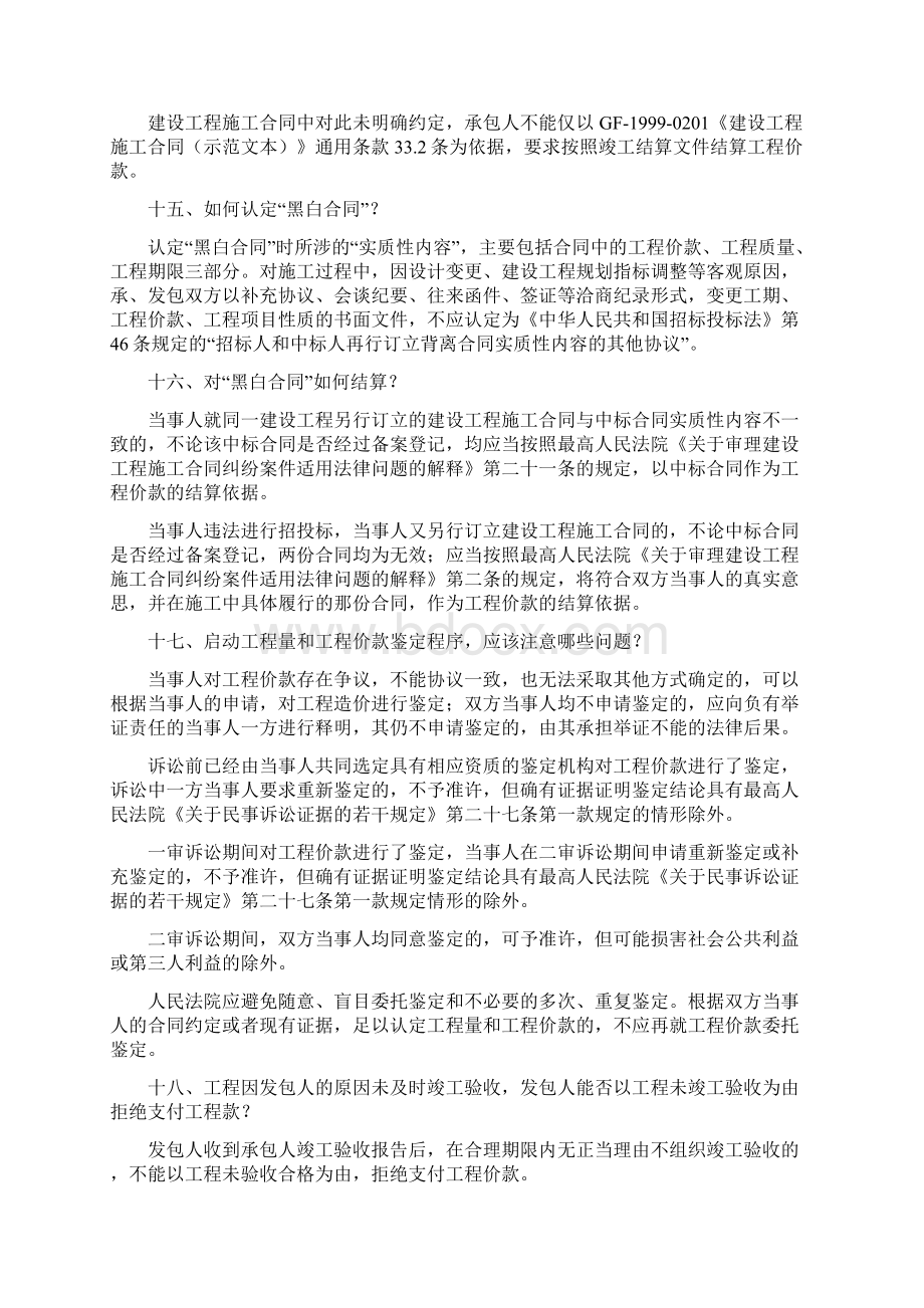 施工合同中的23个纠纷问题的解决办法.docx_第3页