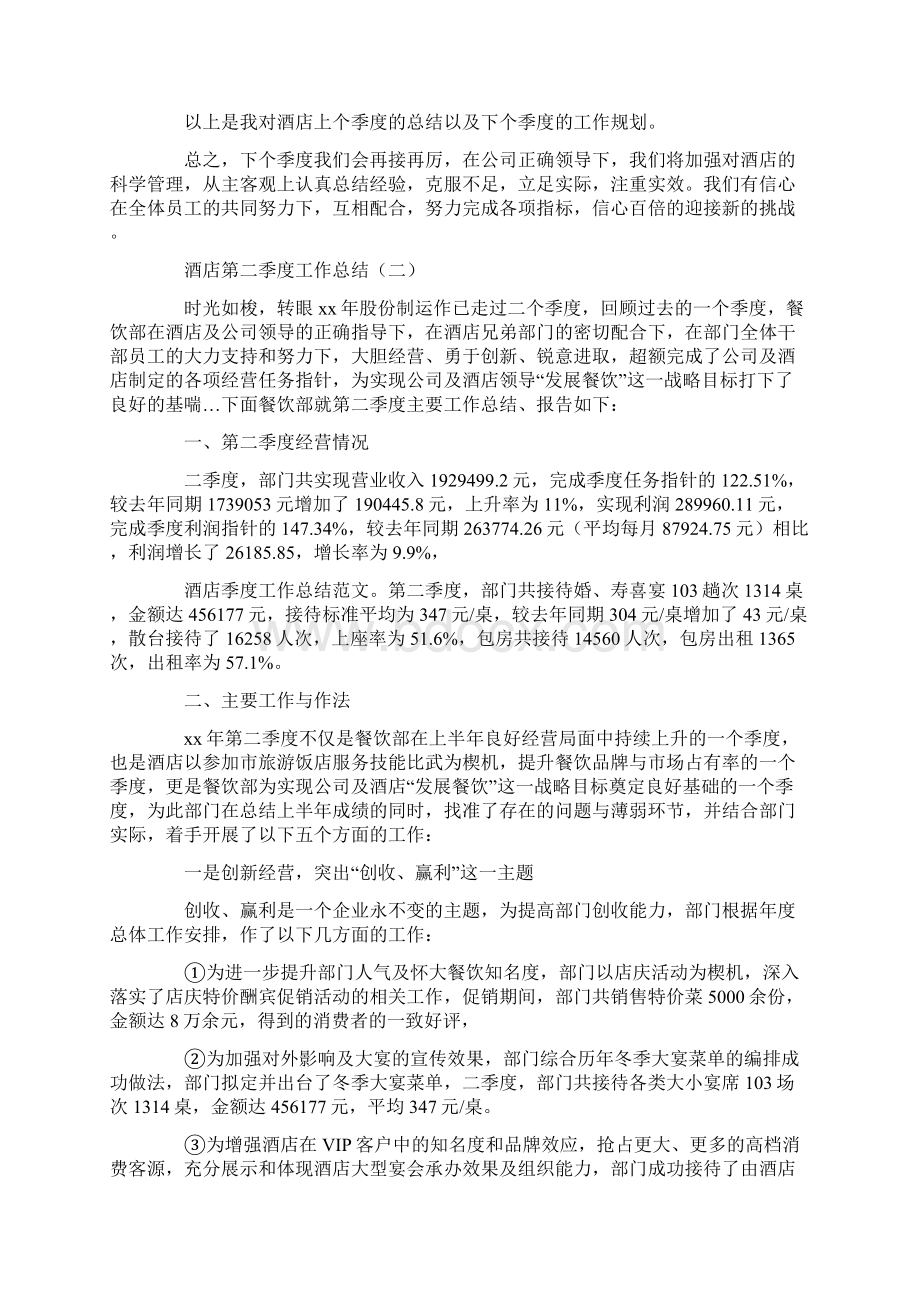 工作总结 季度工作总结 酒店第二季度工作总结.docx_第3页