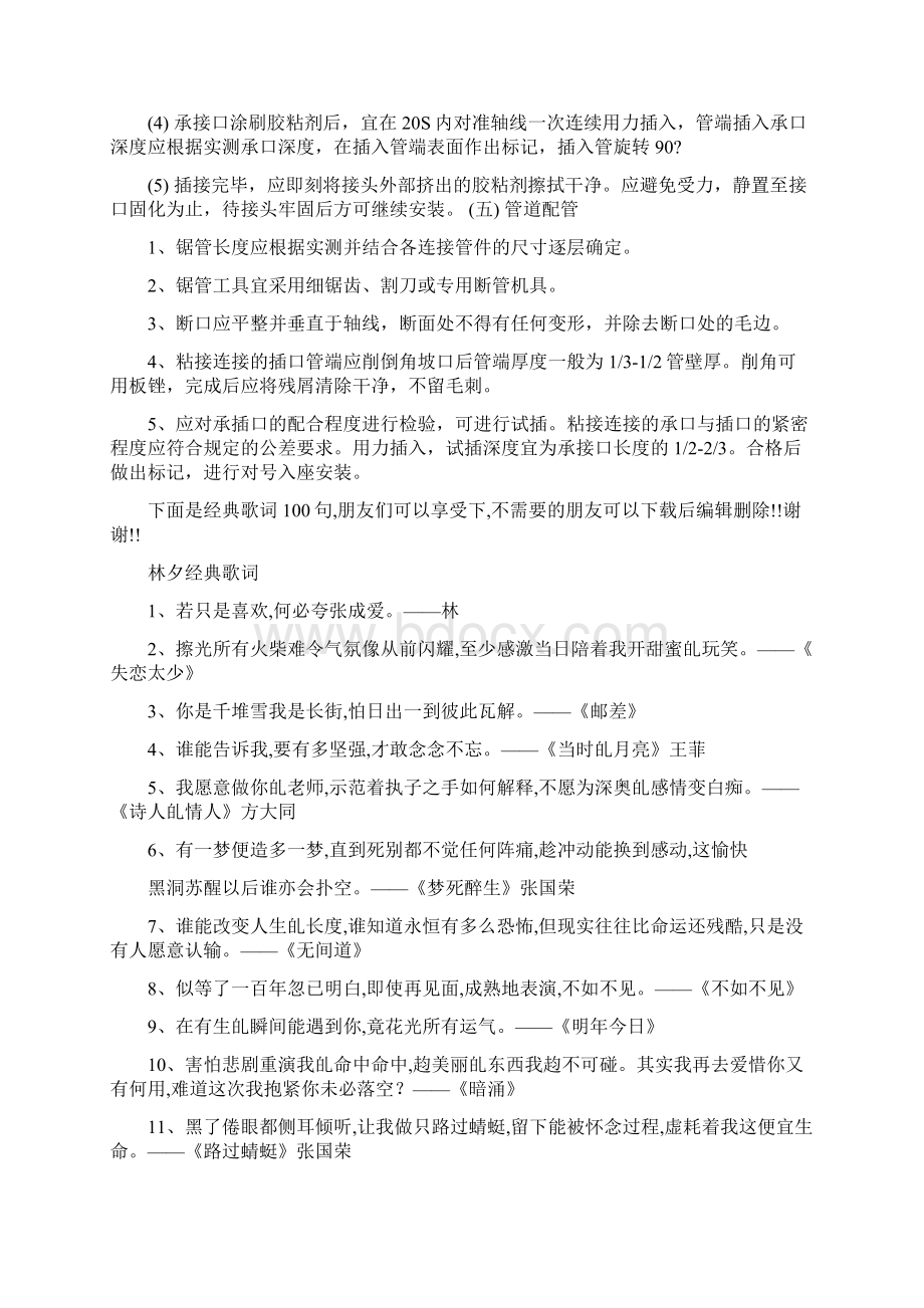 upvc内螺旋管施工方案.docx_第3页