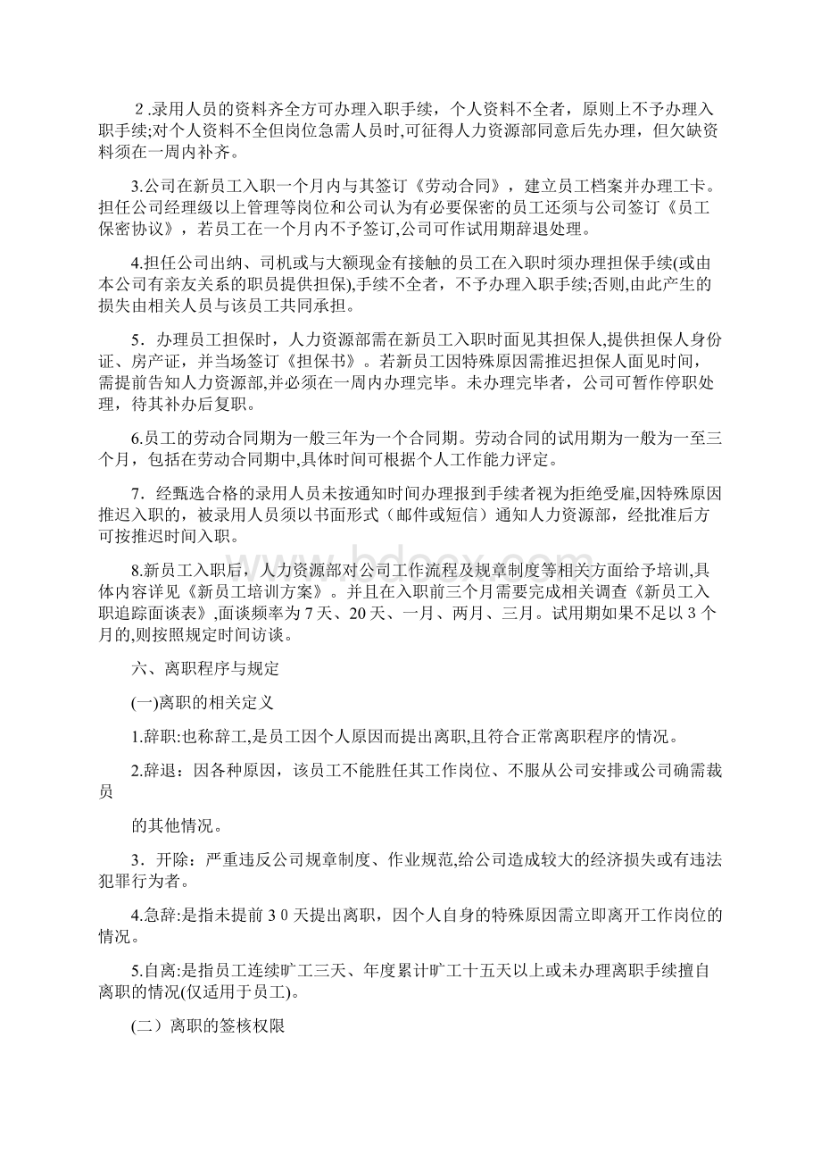 艾琪美业入离职管理守则及SOP流程docWord格式.docx_第2页