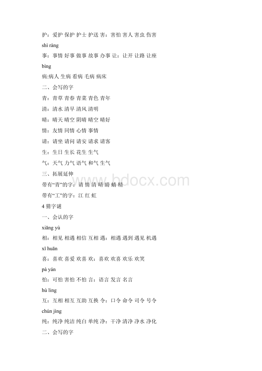 部编版一年级下册语文每课字词句汇总大汇总Word格式文档下载.docx_第3页