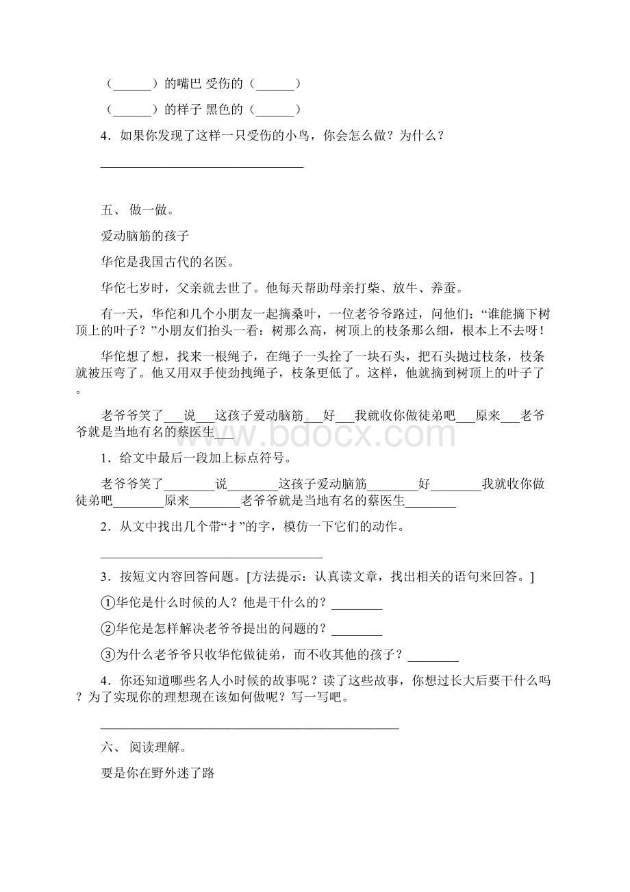 小学二年级上册语文短文阅读及答案全面.docx_第3页