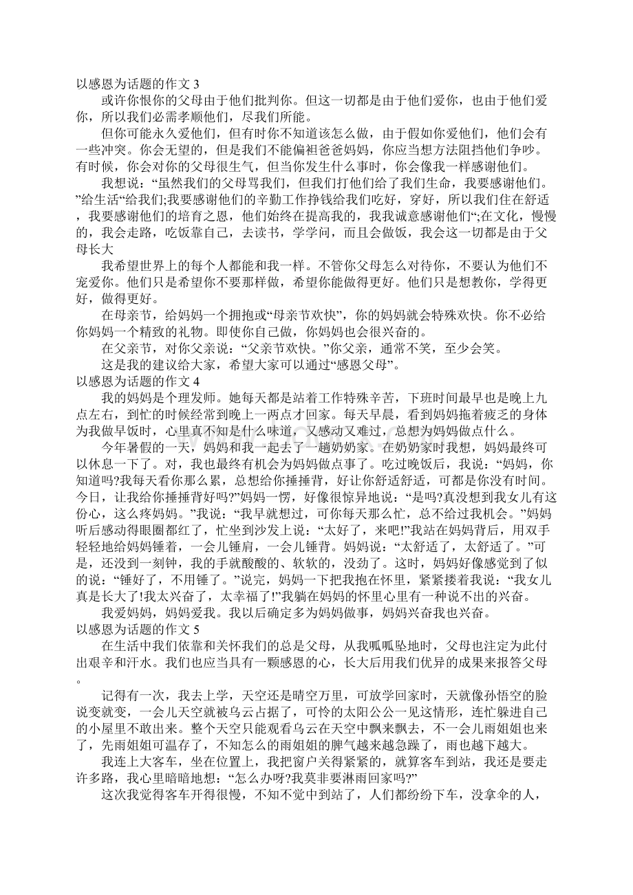 以感恩为话题的作文集锦15篇.docx_第2页