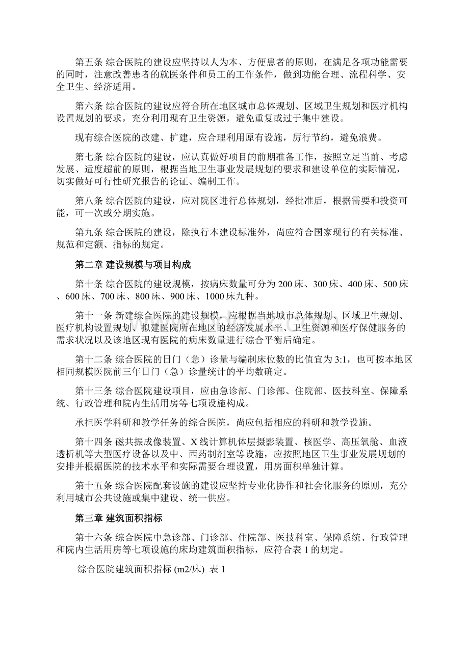 综合医院建设标准修订版报批稿.docx_第2页