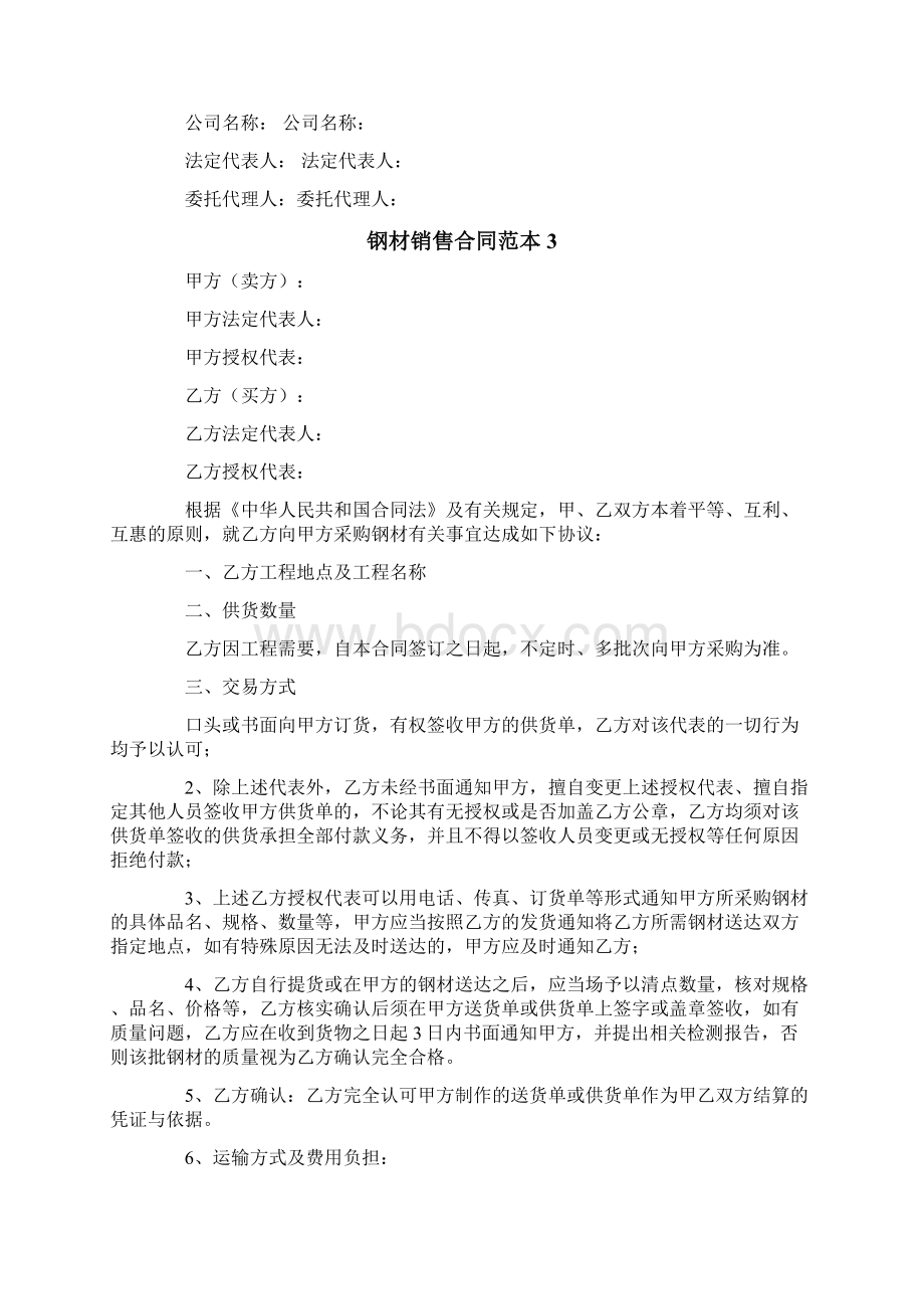 钢材销售合同Word下载.docx_第3页