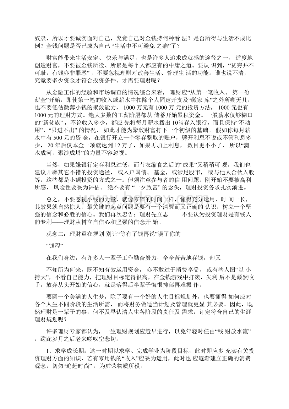 69个人理财六大观念doc12.docx_第2页