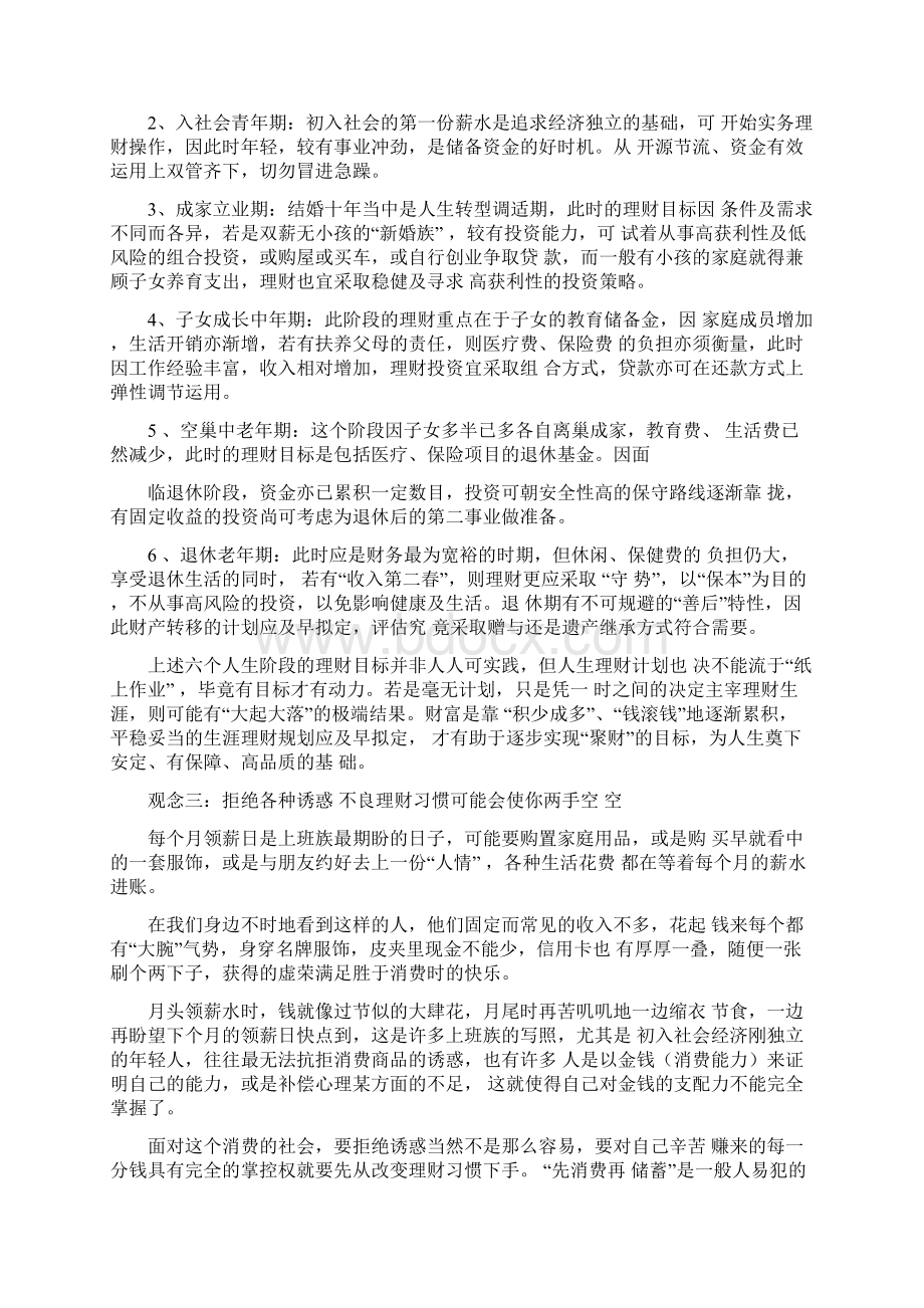 69个人理财六大观念doc12.docx_第3页