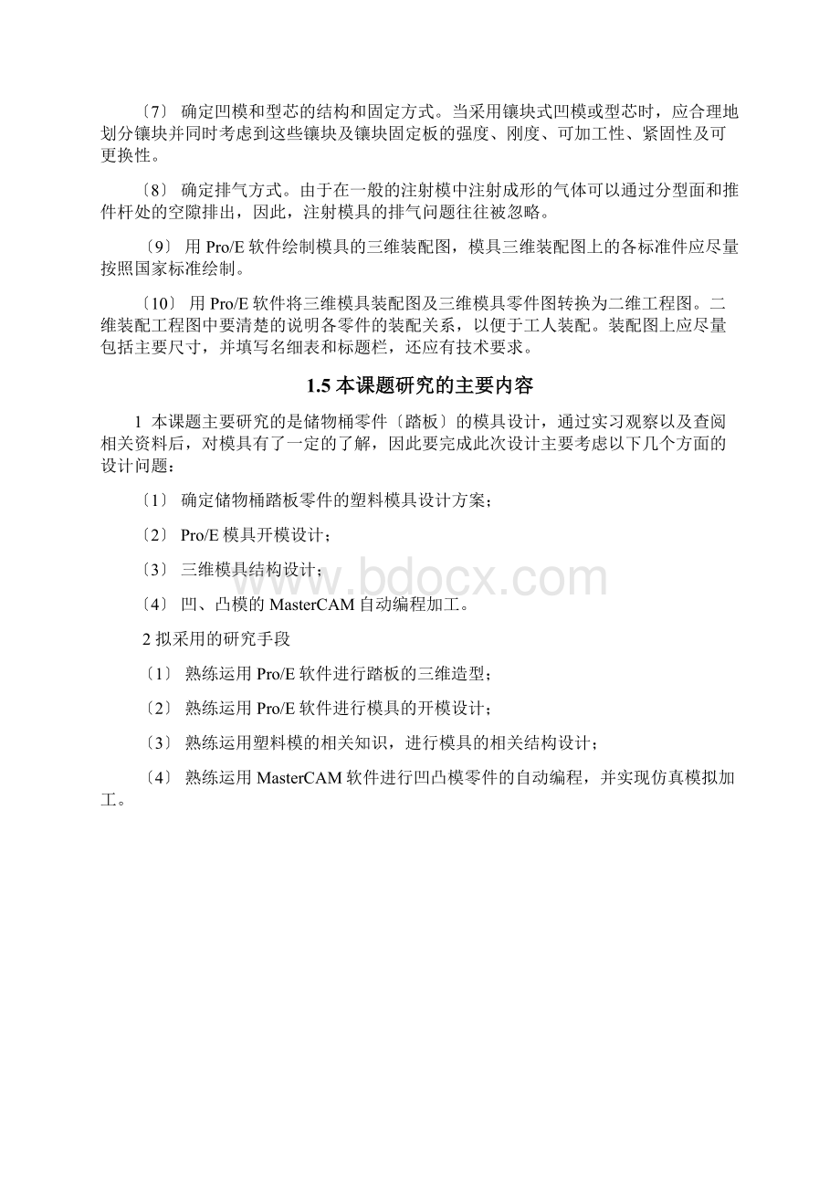 储物桶模具设计与数控加工毕业论文.docx_第3页