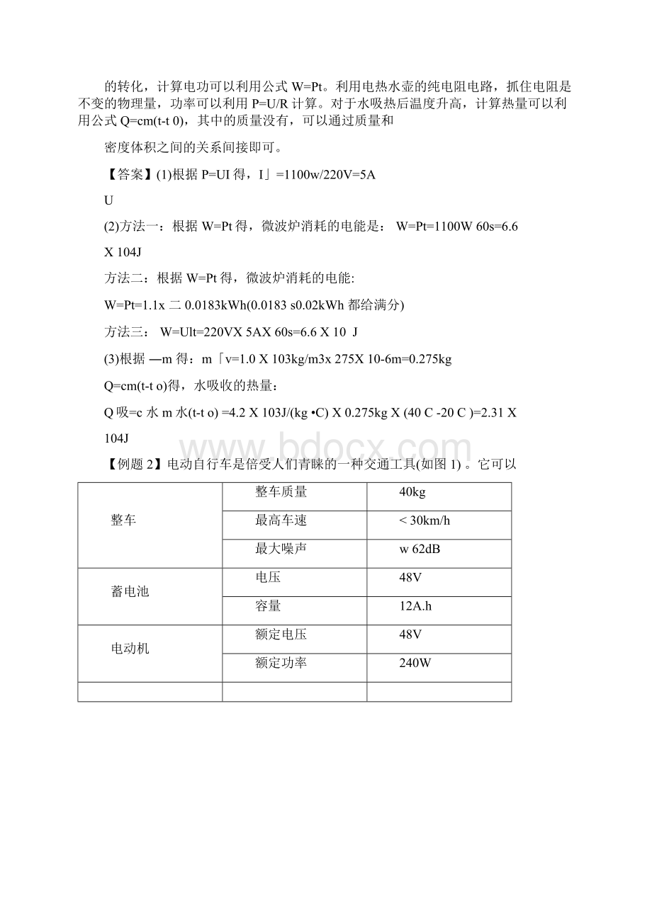 初中物理计算题答案版.docx_第2页