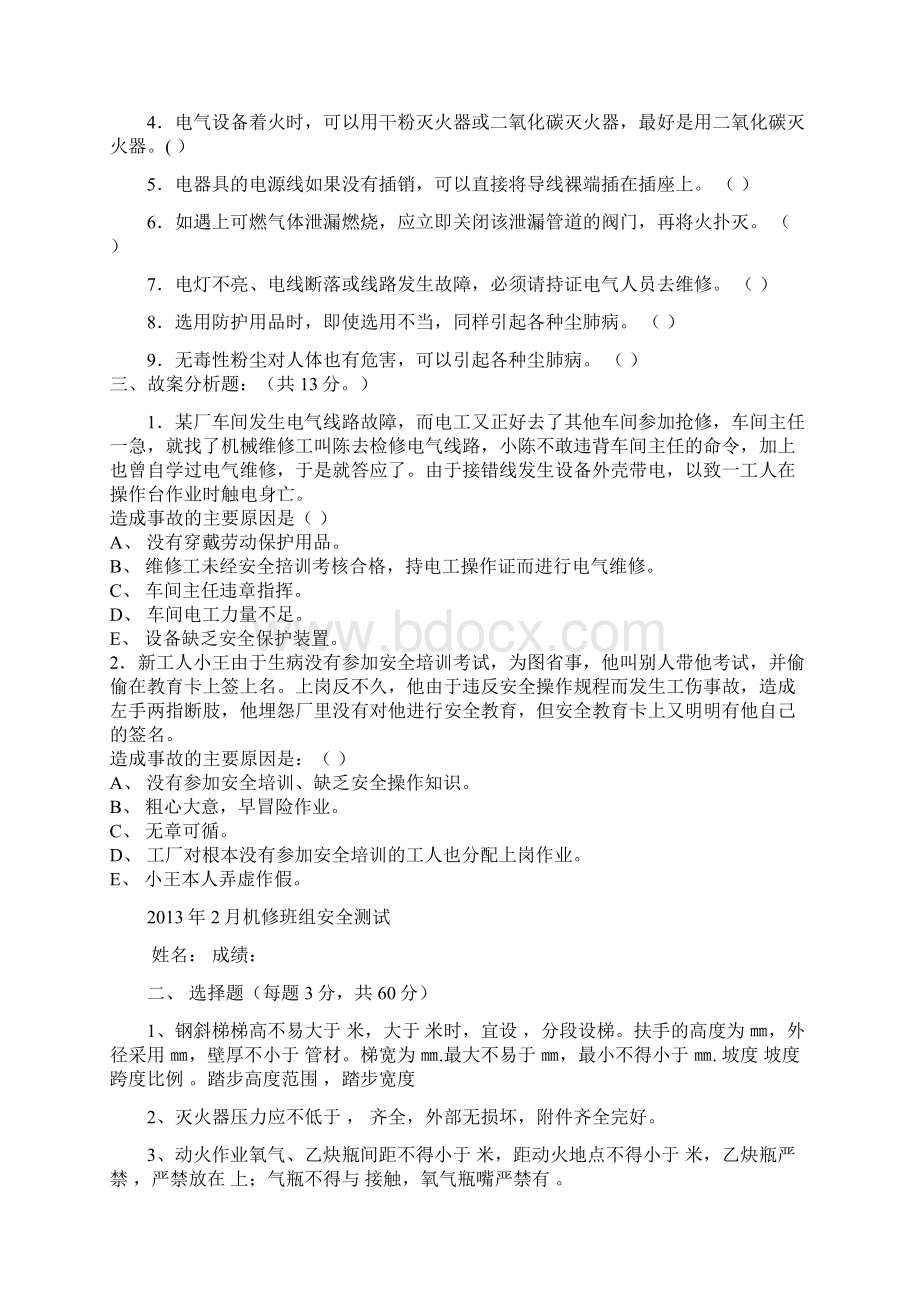 化工厂机修安全试题及复习资料Word文件下载.docx_第3页