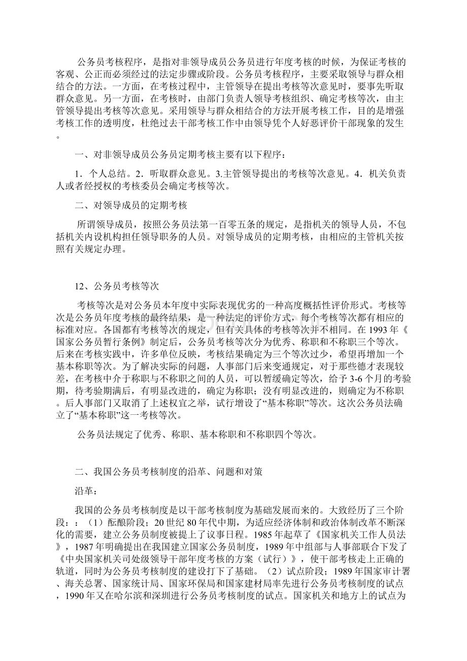 我国公务员的考核制度.docx_第3页