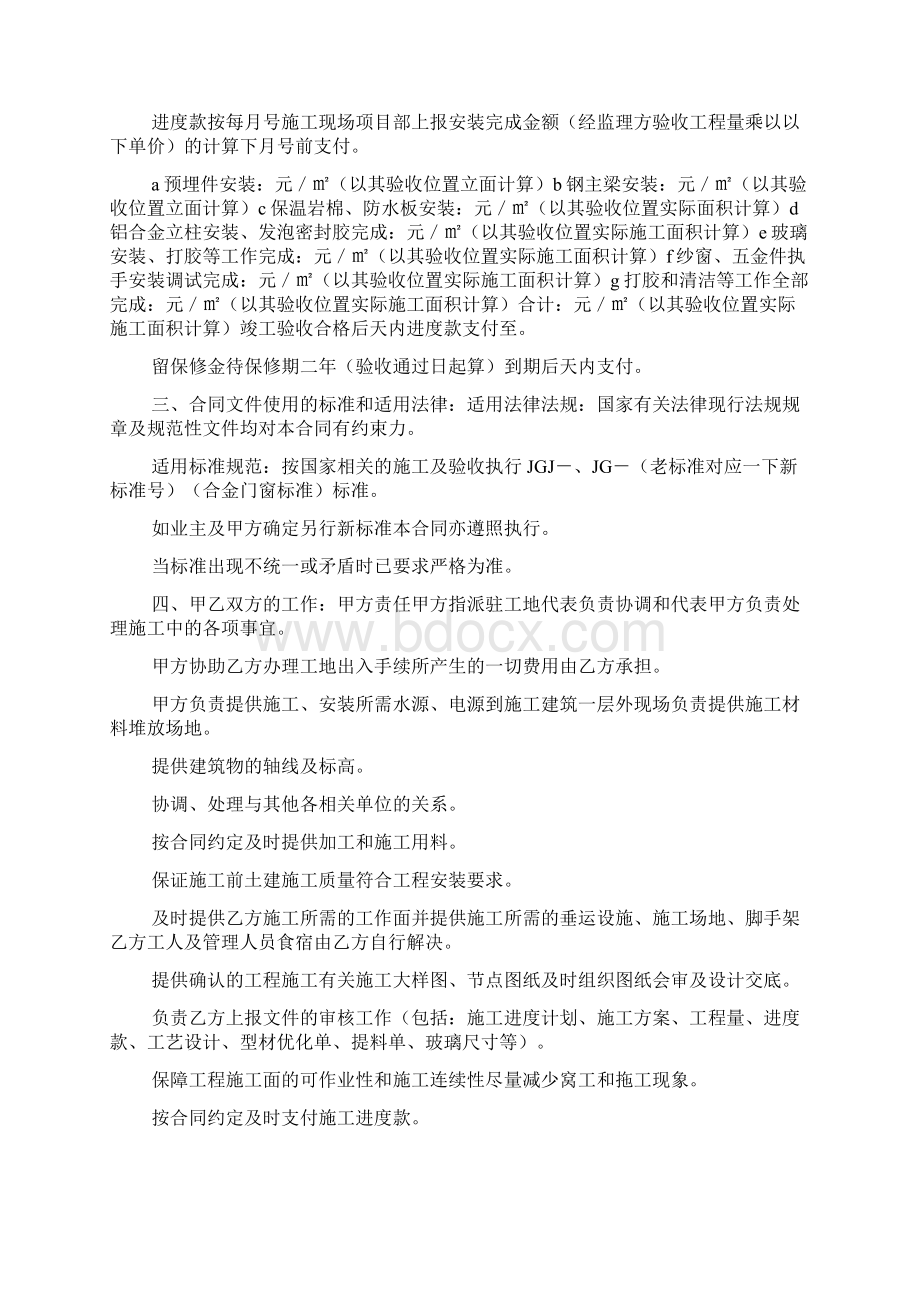 铝合金门窗加工和安装承包合同改可编辑Word格式文档下载.docx_第2页