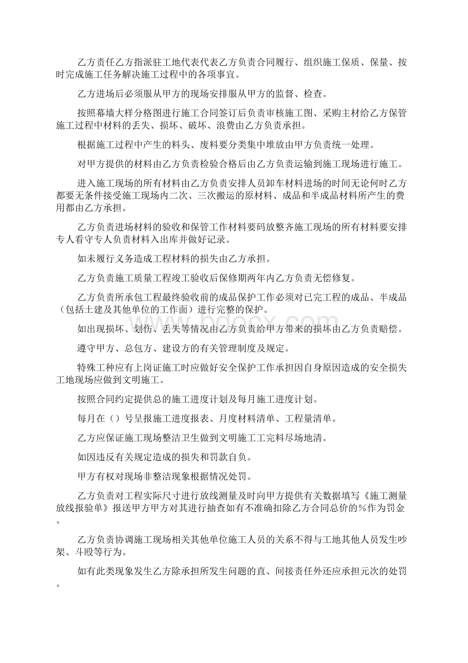 铝合金门窗加工和安装承包合同改可编辑Word格式文档下载.docx_第3页