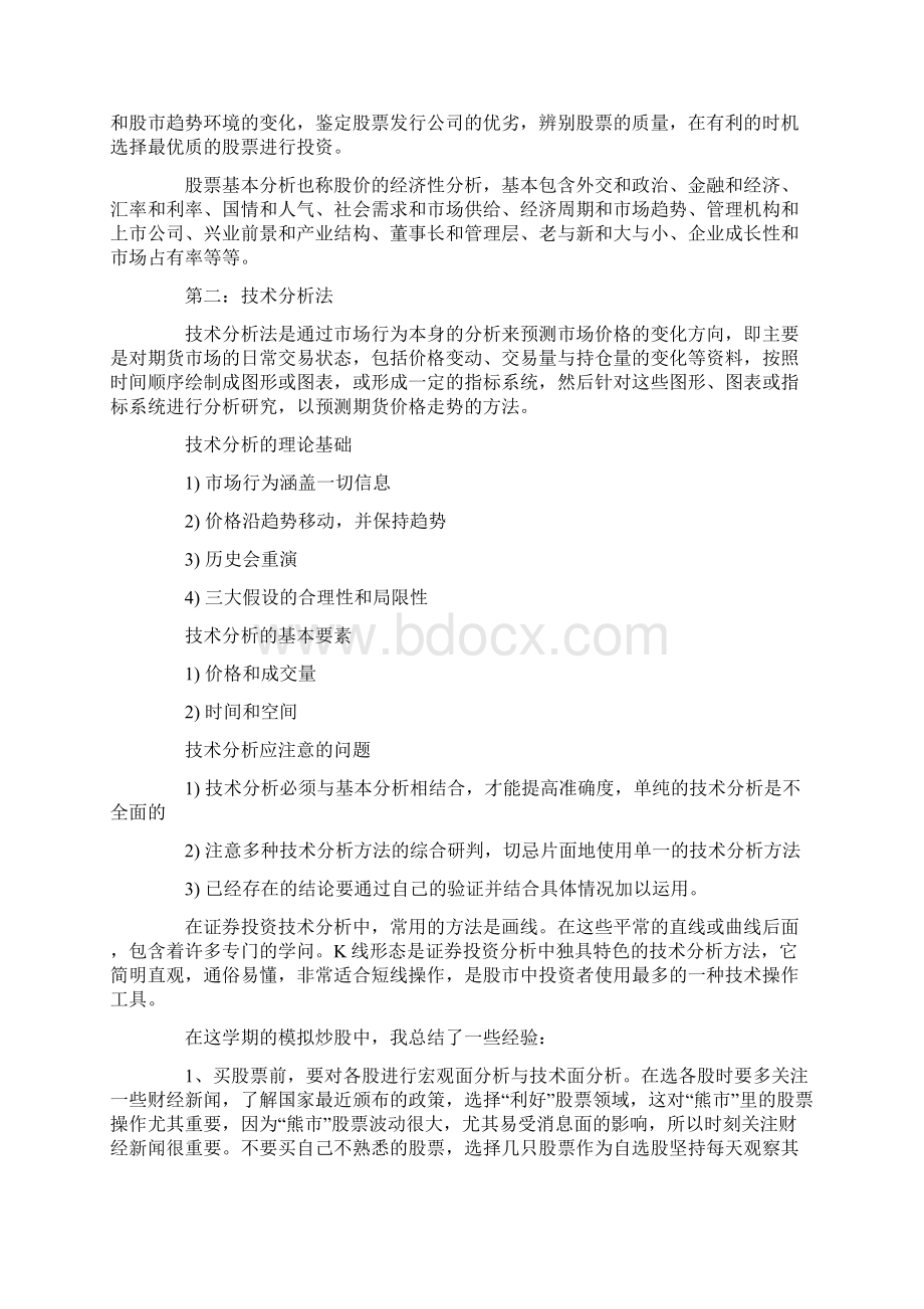 融资方案设计实训报告心得文档格式.docx_第2页