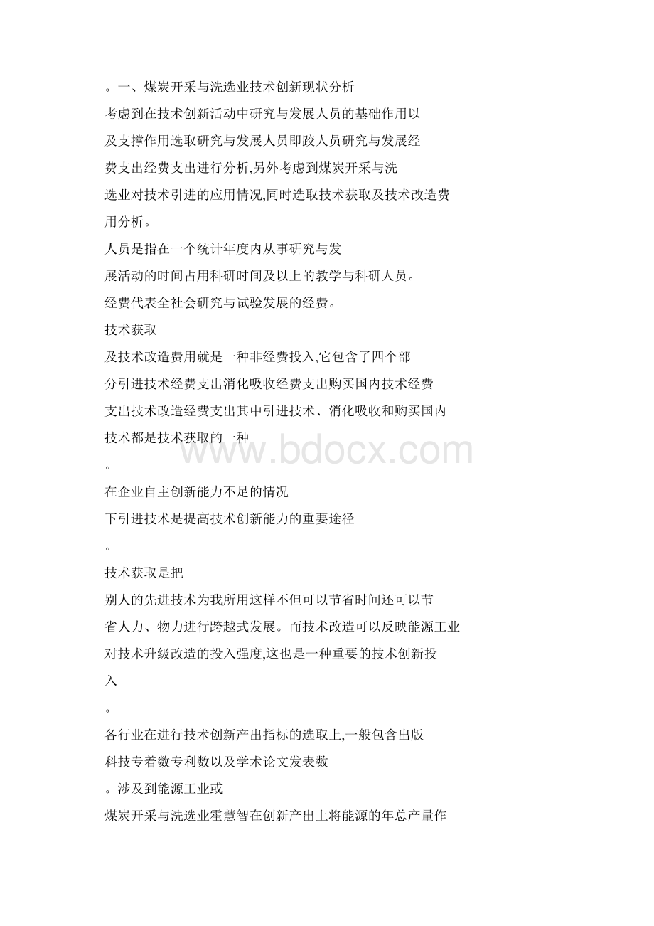 煤炭开采与洗选Word文档下载推荐.docx_第3页